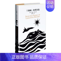 [正版]正邮 兰斯顿·休斯诗选 兰斯顿·休斯 上海译文出版社 外国诗歌书籍 江苏书