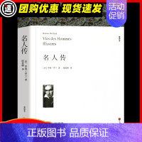 [满2件9折]名人传 [正版]泰戈尔诗集 泰戈尔著 原著全译本中文版 外国现当代诗歌精选集 园丁集新月集飞鸟集吉檀迦利流