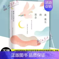 [正版]漫长的思念 泰戈尔著精装典藏经典诗选外国文学诗歌作品集书籍读它一切都是那样地清新亮丽可是其中韵味却很厚实耐人寻味