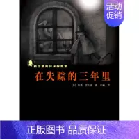 [正版] 在失踪的三年里-福尔摩斯归来探案集 泰德·里卡迪 书店 外国诗歌书籍 畅想书