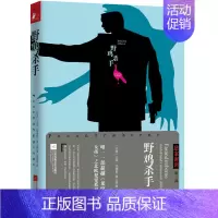 [正版] 野鸡杀手-悬案密码三部曲-002 尤西·阿德勒-奥尔森 书店 外国诗歌书籍 畅想书