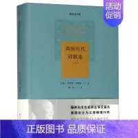 [正版]正常发货 正邮 英国历代诗歌选(上) 杰弗里·乔叟等 书店 外国诗歌 北方文艺出版社书籍 书