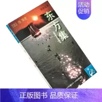 [正版]东方集 雨果诗集 张秋红翻译 外国诗歌丛书 上海译文出版社 书籍老版