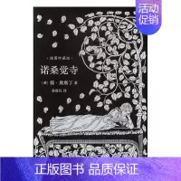 [正版] 诺桑觉寺:插图珍藏版 简·奥斯汀 书店 外国诗歌书籍 畅想书