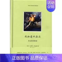 [正版] 我知道他存在-狄金森诗歌选 艾米莉·狄金森 书店 外国诗歌书籍 畅想书