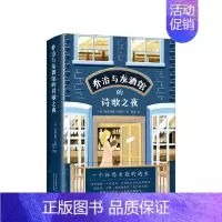 [正版]乔治与龙酒馆的诗歌之夜 斯蒂芬妮.巴特兰 著 英国当代长篇小说 外国文学小说 本书探讨时下热议的社恐 原生家庭话