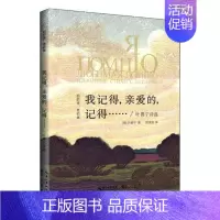 [正版] 我记得.亲爱的.记得/叶赛宁诗选旧的诗.老的画丛书 叶赛宁顾蘊璞 书店 外国诗歌书籍