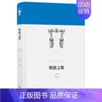 [正版]熙德之歌 外国文学诗歌词曲古代文学外国古诗词历史小说译丛系列书籍书籍 书店书籍
