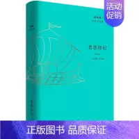 [正版] 纪 杨宪益中译作品集 小说 外国小说 其他国家 文学读物 诗歌词曲 上海出版社