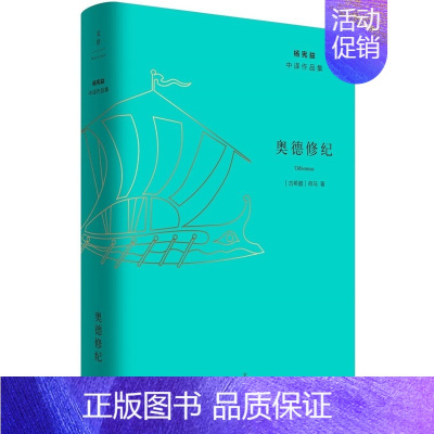 [正版] 纪 杨宪益中译作品集 小说 外国小说 其他国家 文学读物 诗歌词曲 上海出版社