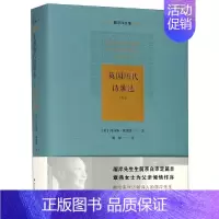 [正版] 英国历代诗歌选:下(精) 屠岸译文集 外国文学作品集 中国现当代诗歌 历代诗歌学者爱好者参考用书 古诗词作品