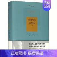 [正版]正常发货 英国历代诗歌选(下) 托马斯·胡德等 书店 外国诗歌 北方文艺出版社书籍 书