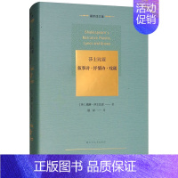 [正版]正常发货 莎士比亚叙事诗·抒情诗·戏剧 威廉·莎士比亚 书店 外国诗歌书籍 畅想书