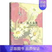 [正版] 不.这不是我:阿赫玛托娃诗选旧的诗.老的画丛书 阿赫玛托娃高莽 书店 外国诗歌书籍