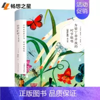 [正版]为紫丁香开放的时节歌唱 浪漫主义诗人惠特曼代表诗作 现当代外国诗歌莎士比亚情诗集如果世界和爱情都还很年轻泰戈尔飞