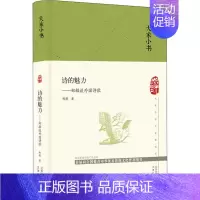 [正版]全新 诗的魅力——郑敏谈外国诗歌 文学/文学理/学评论与研究 9787805547381
