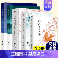 (共5册)飞鸟集+新月集+李煜词传+李清照词传+纳兰容若词传 [正版] 泰戈尔诗集全2册 飞鸟集+新月集 英汉对照双语版