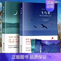 飞鸟集+新月集 中英双语版 [正版] 泰戈尔诗集全2册 飞鸟集+新月集 英汉对照双语版 生如夏花泰戈尔诗选诗集初中生课外