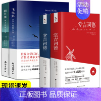 (全4册)新月集+飞鸟集+堂吉诃德上下 [正版] 泰戈尔诗集全2册 飞鸟集+新月集 英汉对照双语版 生如夏花泰戈尔诗选诗