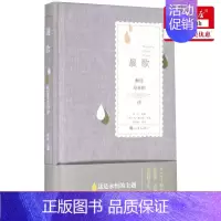 [正版] 晨歌献给母亲的诗精 美西普拉斯高兴陈黎 外国文学 外国文学诗歌散文 人民文学 人民学 图书籍