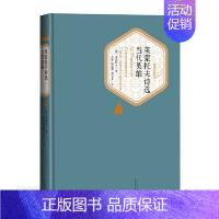 [正版] 莱蒙托夫诗选 当代英雄 顾蕴璞译 名著名译丛书 精装 外国文学书籍 俄国诗歌史和小说史上的杰作97870201