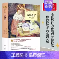 [正版] 当你老了叶芝诗选诗集外国诗歌诺贝尔文学奖书系社叶芝抒情诗选爱情诗歌集世界文学名著书籍XX