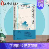 [正版]但愿呼我的名为旅人/松尾芭蕉俳句300/日松尾芭蕉 日松尾芭蕉 著 陈黎//张芬龄 译 外国诗歌文学 书店图书籍