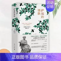 [正版]萨福的情歌(精装)古希腊女诗人萨福诗歌情歌全集我用古典的方式爱过你外国诗歌书籍