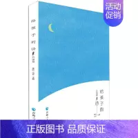 [正版]正常发货 给孩子的诗.外国卷 唐欣马非 书店 外国诗歌 青海出版社书籍 读乐尔书