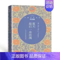 [正版]夏天后一朵玫瑰:外国经典诗歌青春版 人民文学出版社编辑部 著 诗歌 文学 人民文学出版社 图书