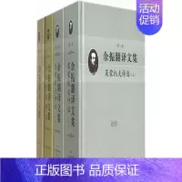 [正版] 余振翻译文集 外国诗歌书籍 湖南科学技术出版社