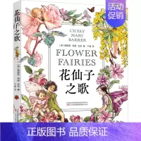 [正版]花仙子之歌 (英)西西莉·玛丽·巴克 著 卞丽 译 外国诗歌文学 书店图书籍 万卷出版有限责任公司