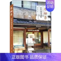 [正版]书舶录 日本访书诗纪 李小龙 著 外国诗歌经管、励志 书店图书籍 生活·读书·新知三联书店