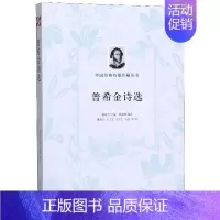 [正版]普希金诗选/外国经典诗歌珍藏丛书