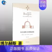 [正版] 博尔赫斯诗集:布宜诺斯艾利斯激情 诗选 诗集全集系列 深沉的玫瑰 另一个同一个作者 现代外国文学诗歌书籍