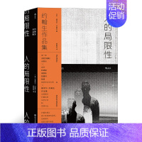 [正版] 赠书签 人的局限性 塞缪尔·约翰生作品集 蔡田明 译 英国文学外国作品集书籍 收录了作者的专栏文章、诗歌 四川