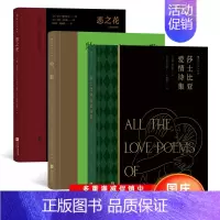[正版]恶之花 牧歌 莎士比亚爱情诗集 插图珍藏版 外国文学经典著作诗歌集 书籍