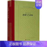 [正版]蕾莉与马杰农(精)/外国文学名著丛书 新网格本 蕾莉与马杰农 诗歌东方的“罗密欧与朱丽叶” 文轩网