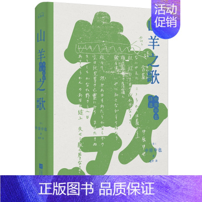 [正版]山羊之歌:中原中也诗选 (日)中原中也 著 赵甲 译 外国诗歌文学 书店图书籍 江苏凤凰文艺出版社