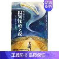 [正版] 银河铁道之夜 中国华侨出版社 (日)宫泽贤治 著 半夏 译 外国诗歌