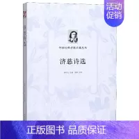 [正版]济慈诗选/外国经典诗歌珍藏丛书