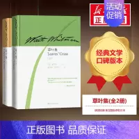 [正版]三仓 草叶集(全2册) (美)惠特曼 著 楚图南,李野光 译 外国诗歌文学 书店图书籍