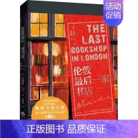 [正版]伦敦后一家书店 (美)玛德琳·马丁 著 陈晓颖 译 外国诗歌文学 书店图书籍 中译出版社