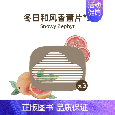 冬日和风香薰片*3[特调青柚] [正版]PetSnowy猫砂盆垃圾袋 / 罗伯特香薰片 /智能喂食器干燥剂