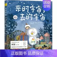 [正版]来时宇宙,去时宇宙 (新加坡)阿果 绘 外国诗歌少儿 书店图书籍 现代出版社