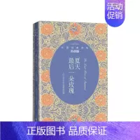 [正版]书籍夏天后一朵玫瑰:外国经典诗歌青春版 人民文学出版社编辑部,选 编