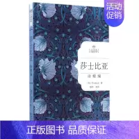 [正版]莎士比亚诗精编(精装)/名名家经典诗歌系列莎士比亚 外国诗歌经典朗读 莎士比亚诗歌集 初中七八九789年级课外阅