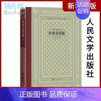[正版]普希金诗选 高莽翻译 精装网格本 外国文学名著丛书新网格本 人民文学 外国文学诗歌集 书籍
