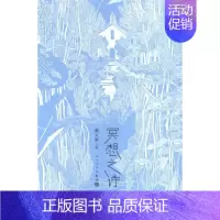 [正版] 冥想之诗 蔡天新 书店 外国诗歌书籍 书 畅想书