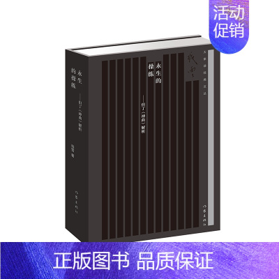 [正版]书店永生的操练:但丁《神曲》解析 残雪 著 特精装 以作家的解读方式 对其进行精当而独特的解析 外国诗歌书籍